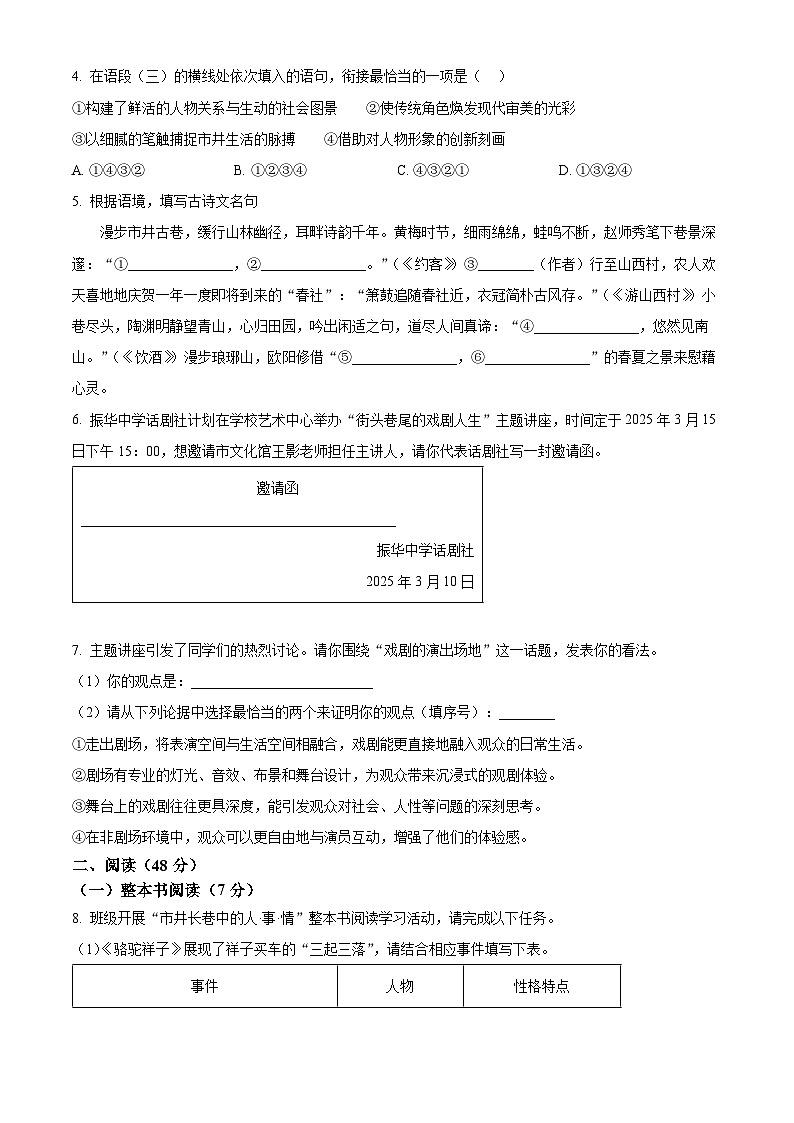 2025年广西壮族自治区玉林市北流市中考一模语文试题(原卷版+解析版)第2页