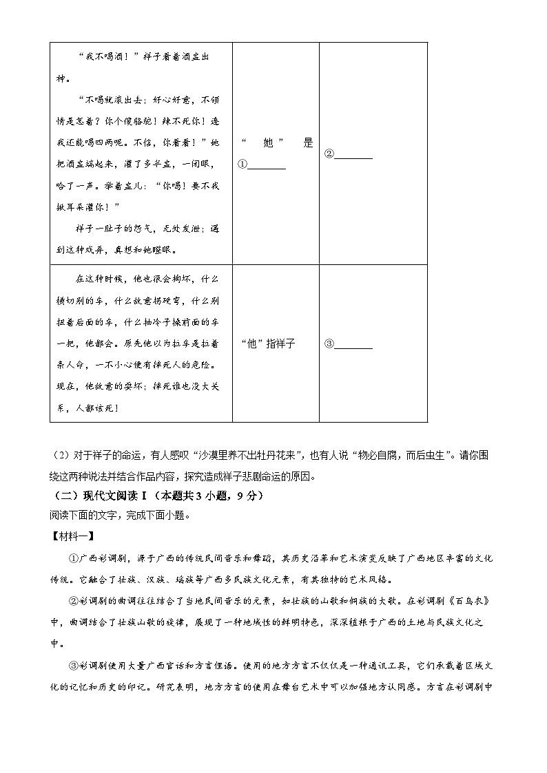 2025年广西壮族自治区玉林市北流市中考一模语文试题(原卷版+解析版)第3页