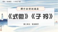 初中语文子衿课文课件ppt
