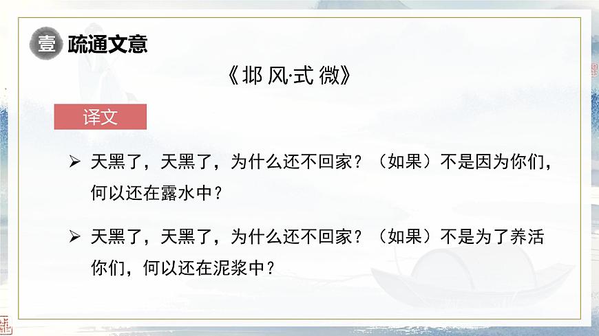 課外古詩(shī)詞誦讀《式微》《子衿》（同步課件）2025學(xué)年八年級(jí)語(yǔ)文下冊(cè)（統(tǒng)編版）第8頁(yè)