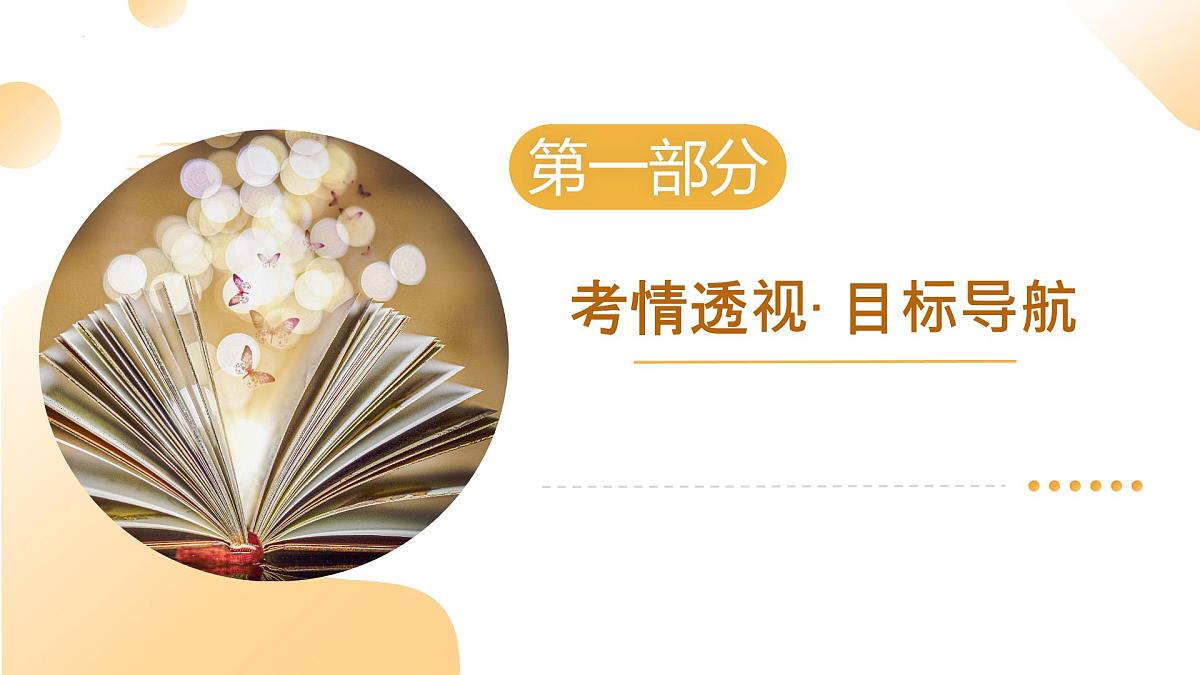 第34讲 半命题作文(课件)2025年中考语文一轮复习讲练测(湖南专用)第3页