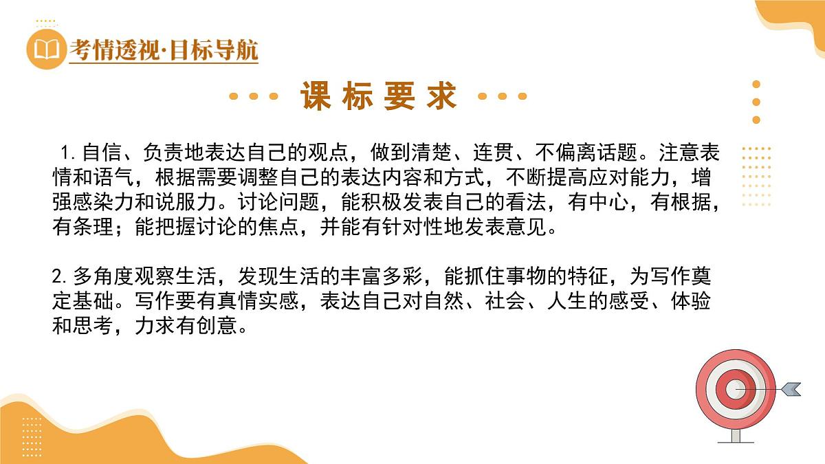第34讲 半命题作文(课件)2025年中考语文一轮复习讲练测(湖南专用)第5页