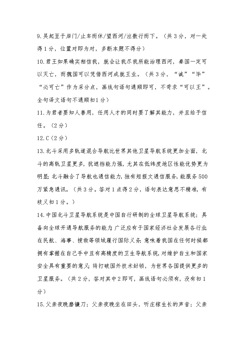 2023-2024學(xué)年度下學(xué)期八年級(jí)語文評(píng)分標(biāo)準(zhǔn)（閱前定稿）第2頁(yè)