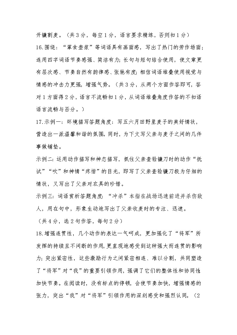 2023-2024學(xué)年度下學(xué)期八年級(jí)語文評(píng)分標(biāo)準(zhǔn)（閱前定稿）第3頁(yè)