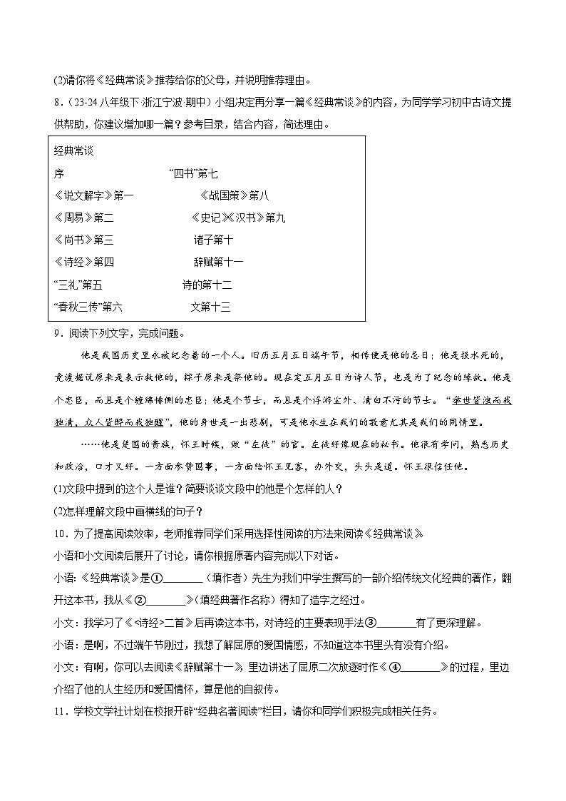 2024-2025学年第二学期初二语文期中专题训练 名著导读《经典常谈》(含答案)第3页