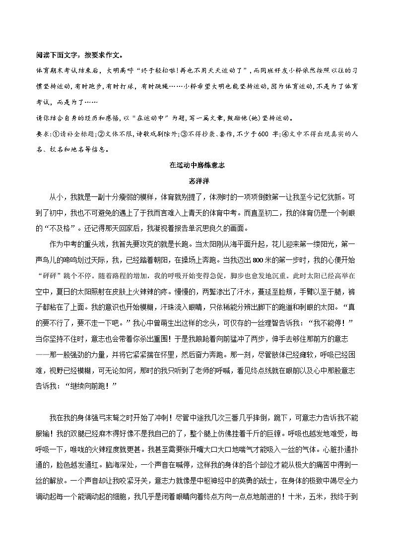 10 《在运动中磨练意志》《因为关爱,我的青春拥抱温暖》《走在春天里》《初心》-2025年中考语文作文精彩范文讲练(全国通用)第1页