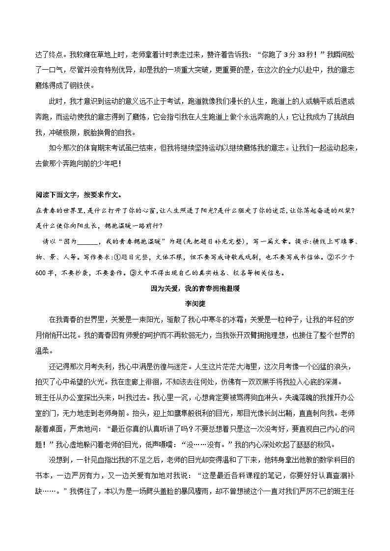 10 《在运动中磨练意志》《因为关爱,我的青春拥抱温暖》《走在春天里》《初心》-2025年中考语文作文精彩范文讲练(全国通用)第2页