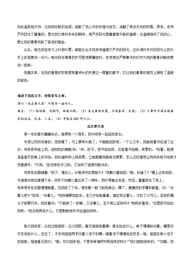 10 《在运动中磨练意志》《因为关爱,我的青春拥抱温暖》《走在春天里》《初心》-2025年中考语文作文精彩范文讲练(全国通用)第3页