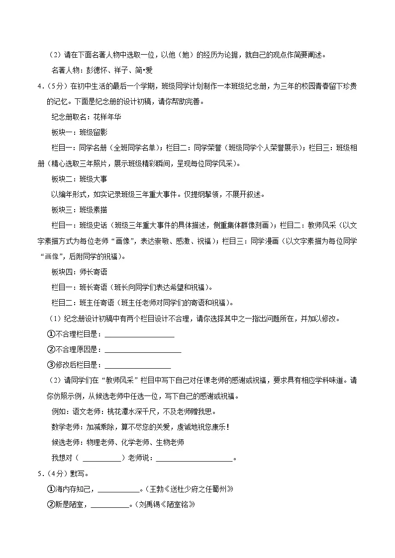2024年江苏省常州外国语学校中考一模语文试题(含答案)第2页