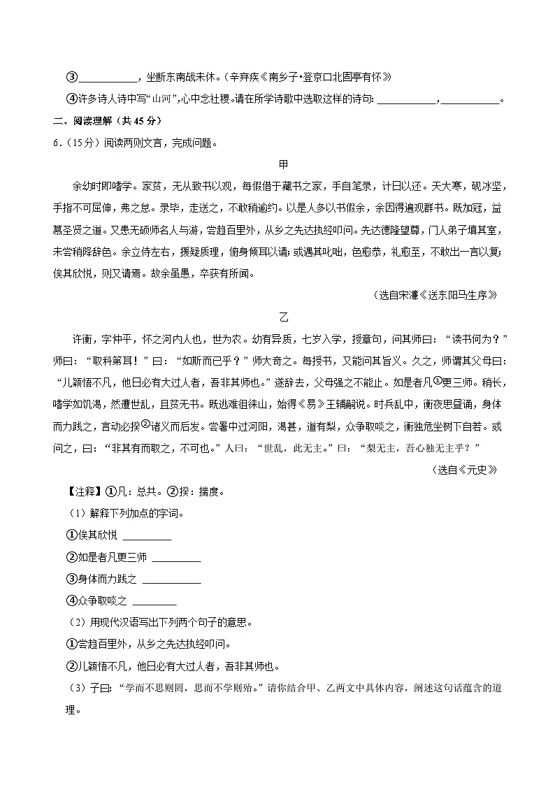 2024年江苏省常州外国语学校中考一模语文试题(含答案)第3页