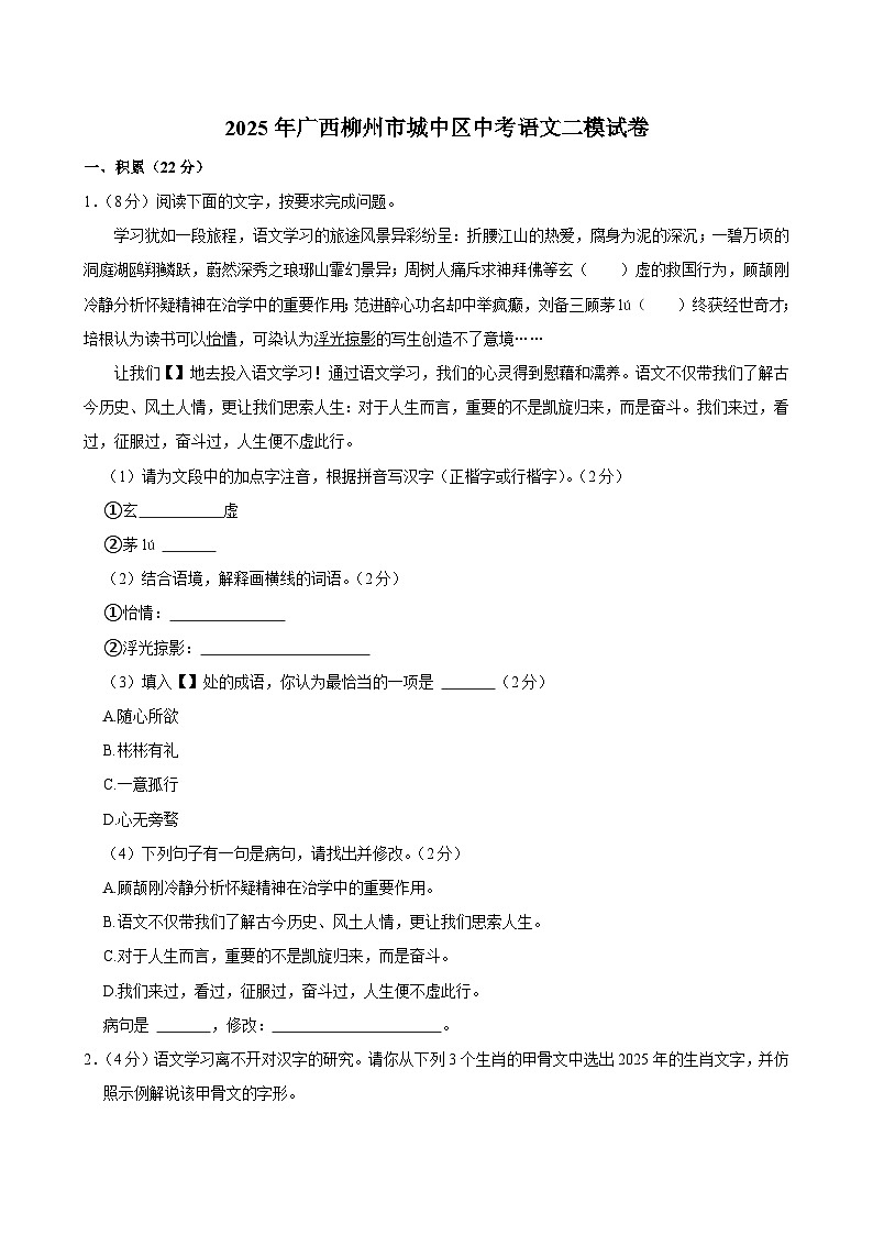 2025年广西柳州市城中区中考二模语文试题(含答案)第1页