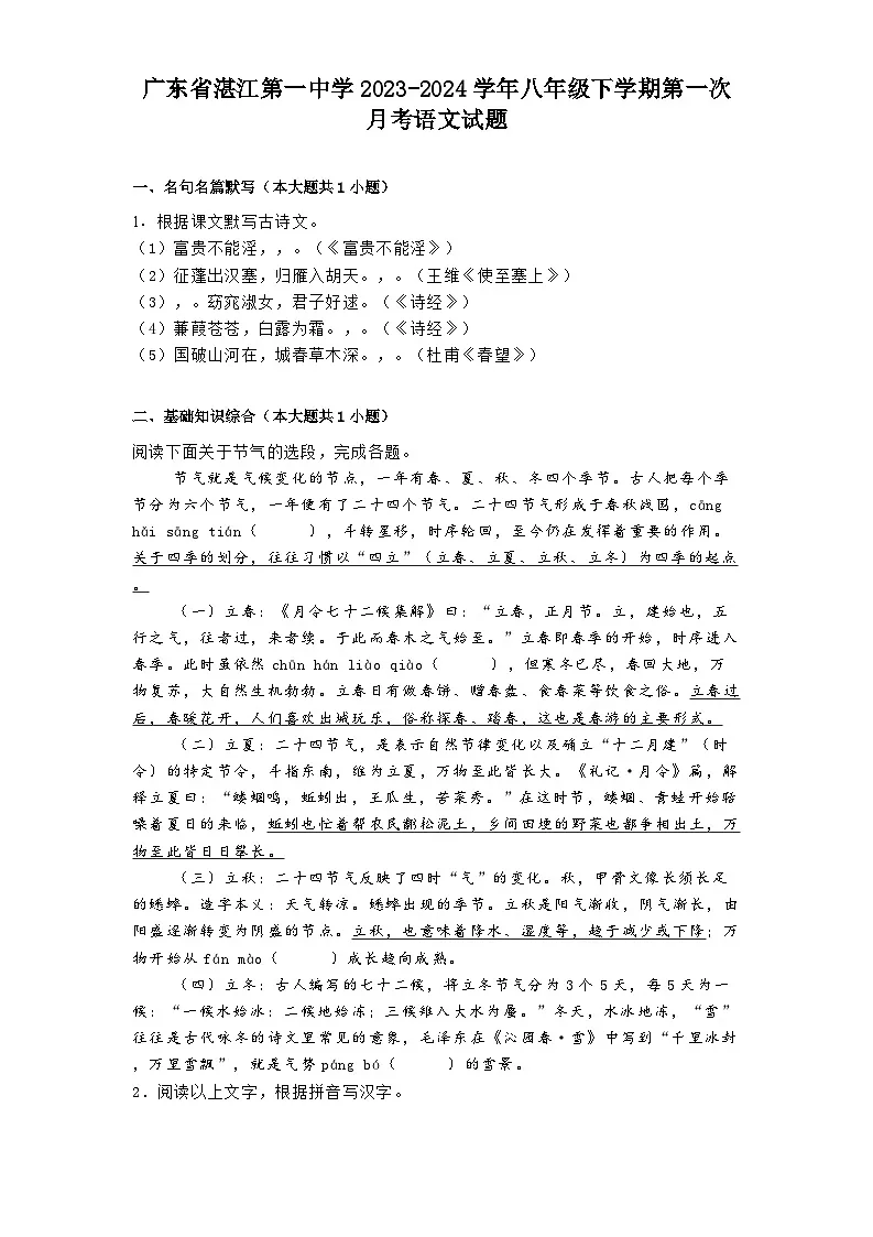 广东省湛江第一中学2023-2024学年八年级下学期第一次月考语文试题(含答案)第1页