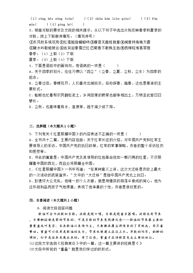 广东省湛江第一中学2023-2024学年八年级下学期第一次月考语文试题(含答案)第2页