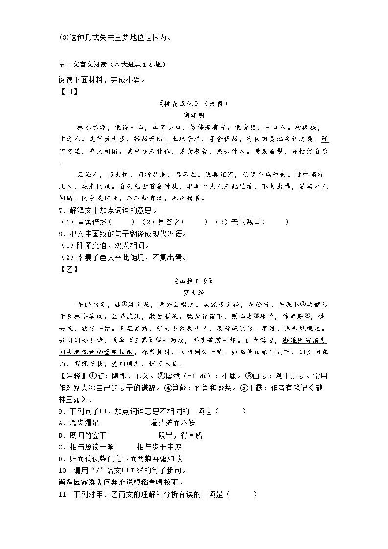 广东省湛江第一中学2023-2024学年八年级下学期第一次月考语文试题(含答案)第3页