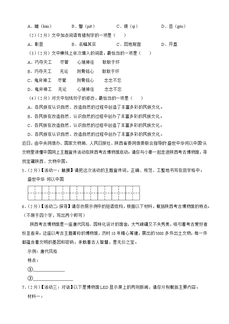 广东省肇庆市第一中学2024-2025学年八年级下学期开学考试语文试题(含答案)第2页