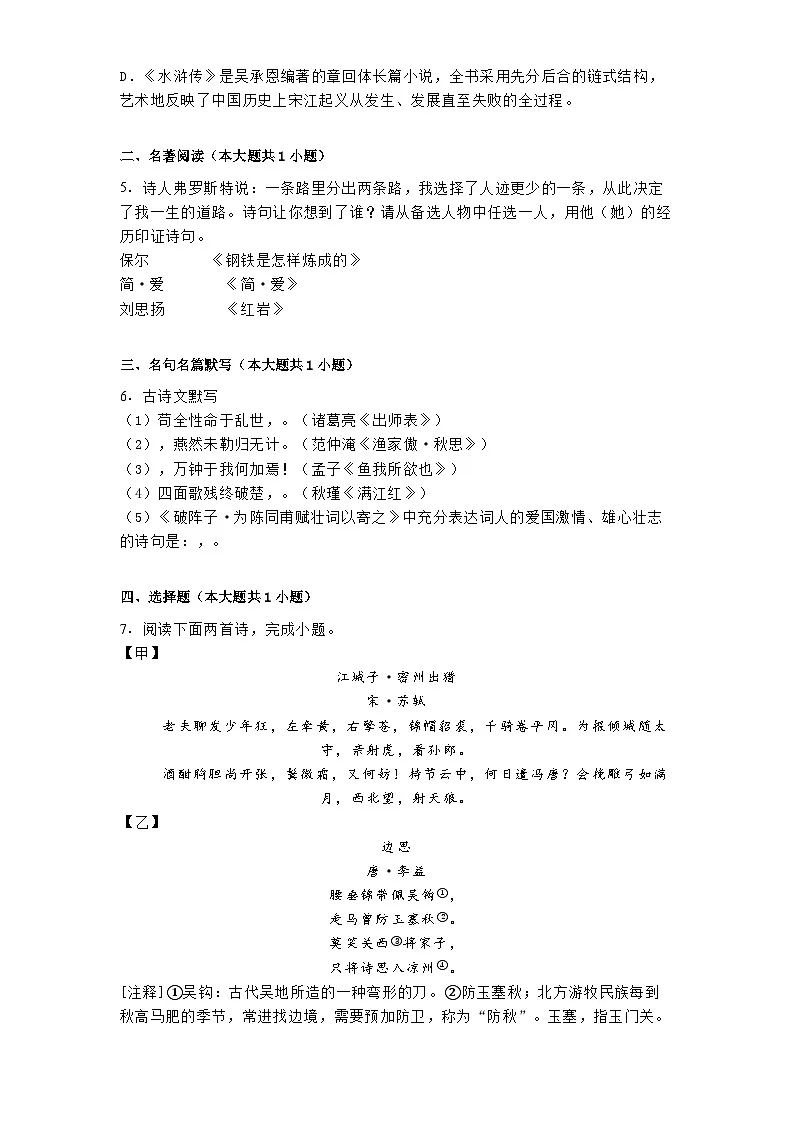 辽宁省鞍山市高新区2024-2025学年九年级下学期开学考试语文试题(含答案)第2页
