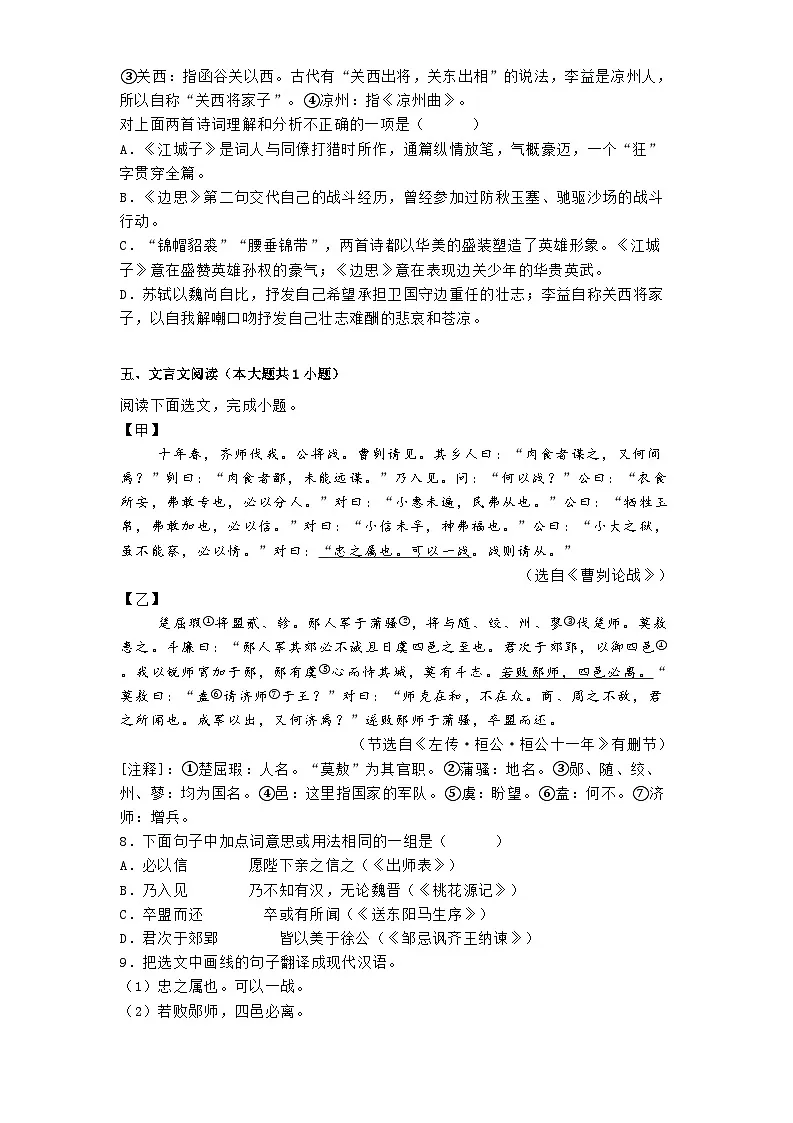 辽宁省鞍山市高新区2024-2025学年九年级下学期开学考试语文试题(含答案)第3页