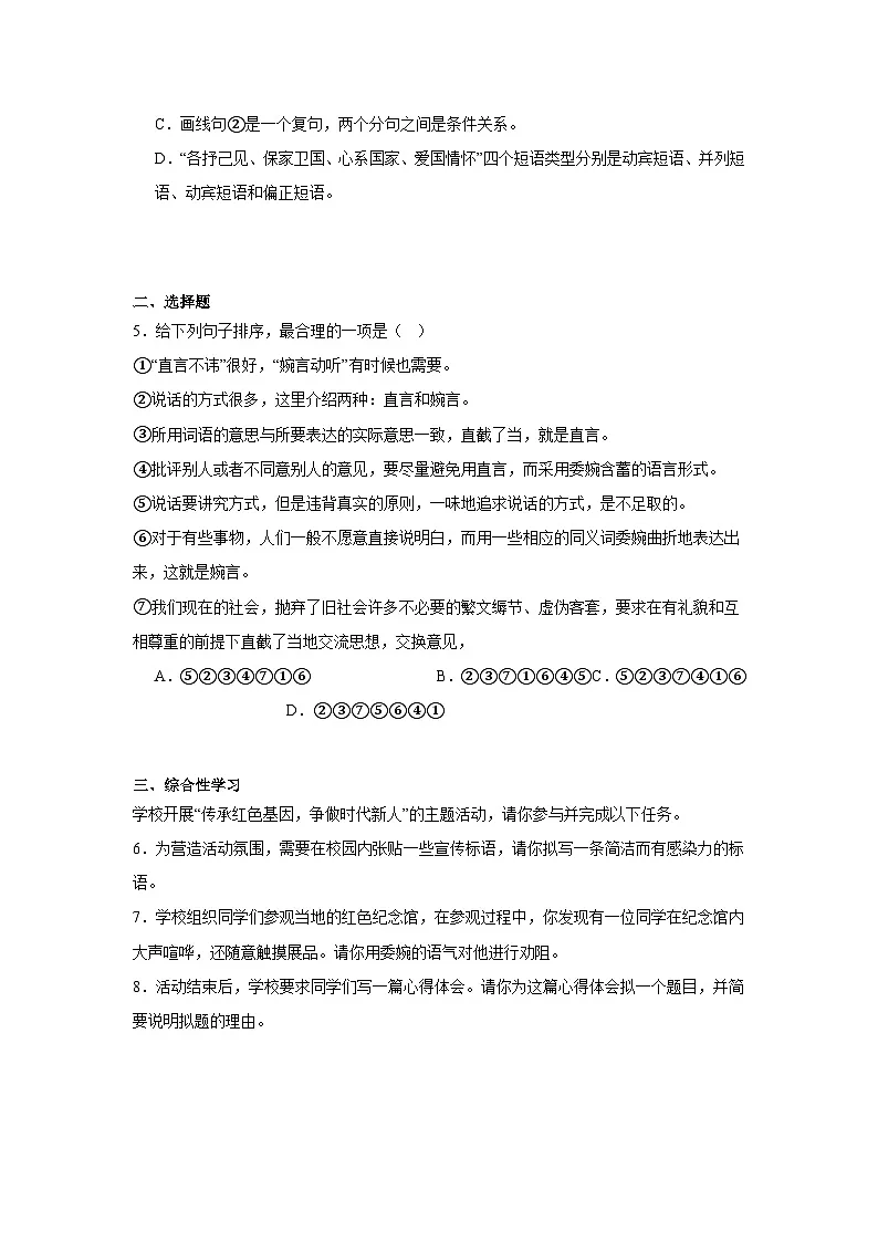 甘肃省定西市安定区城区2024—2025年三校联考一模语文试题(含答案)第2页