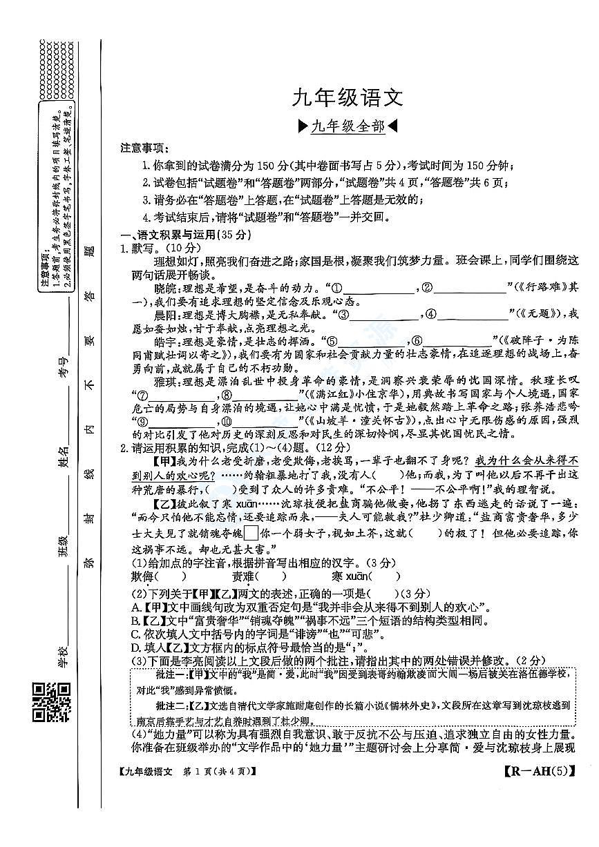 【9语一模】2025年巢湖一模语文试题第1页