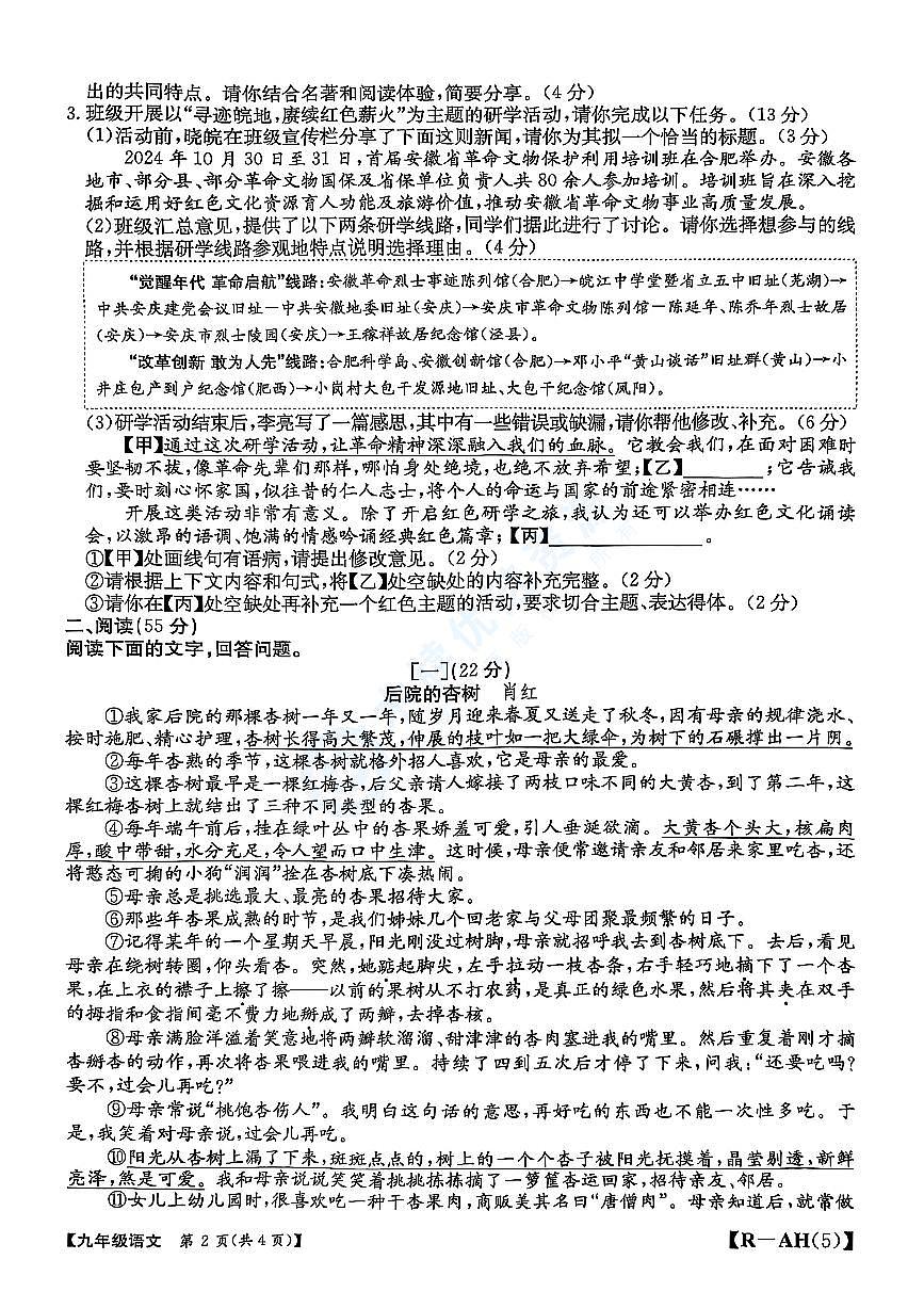 【9语一模】2025年巢湖一模语文试题第2页