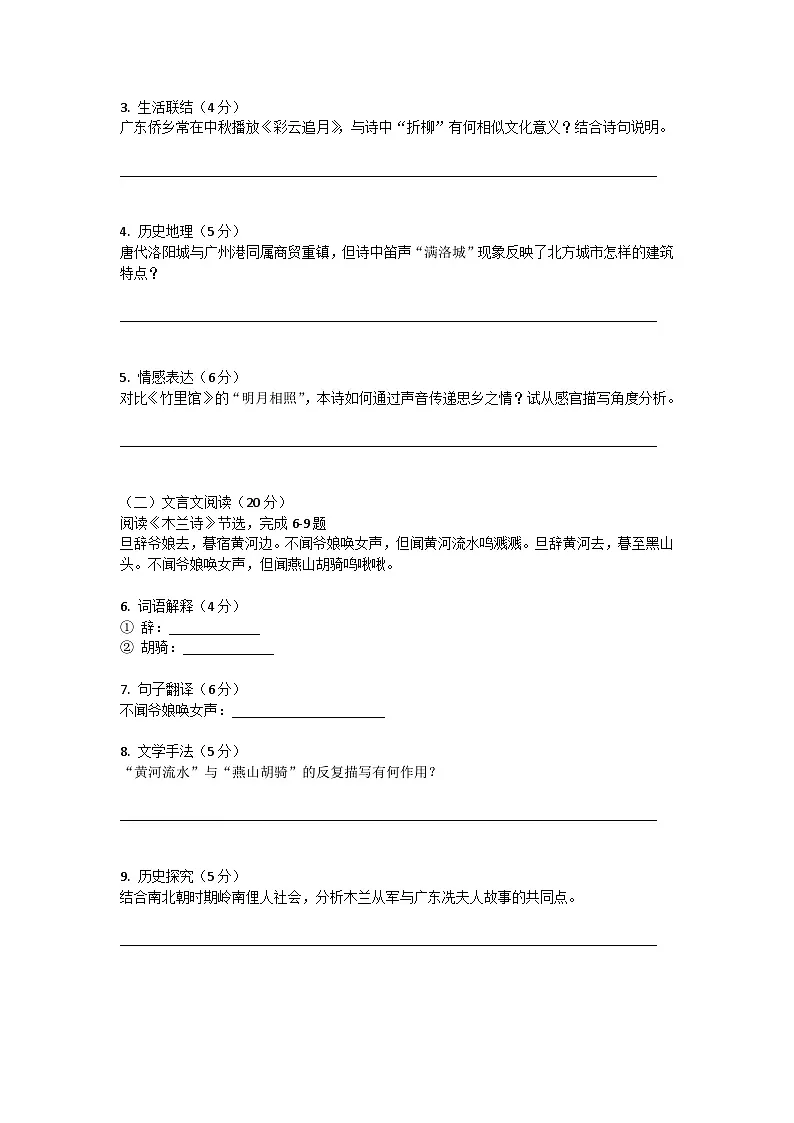 广东省2025年七年级下册语文期中考试古诗词鉴赏模拟试题(附答案)第2页