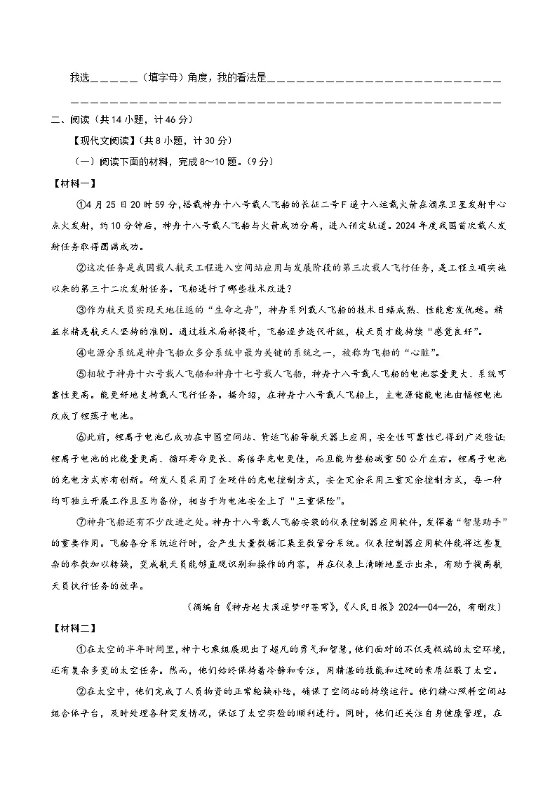 2025年中考第一次模拟考试卷:语文(陕西卷)(原卷版)第3页