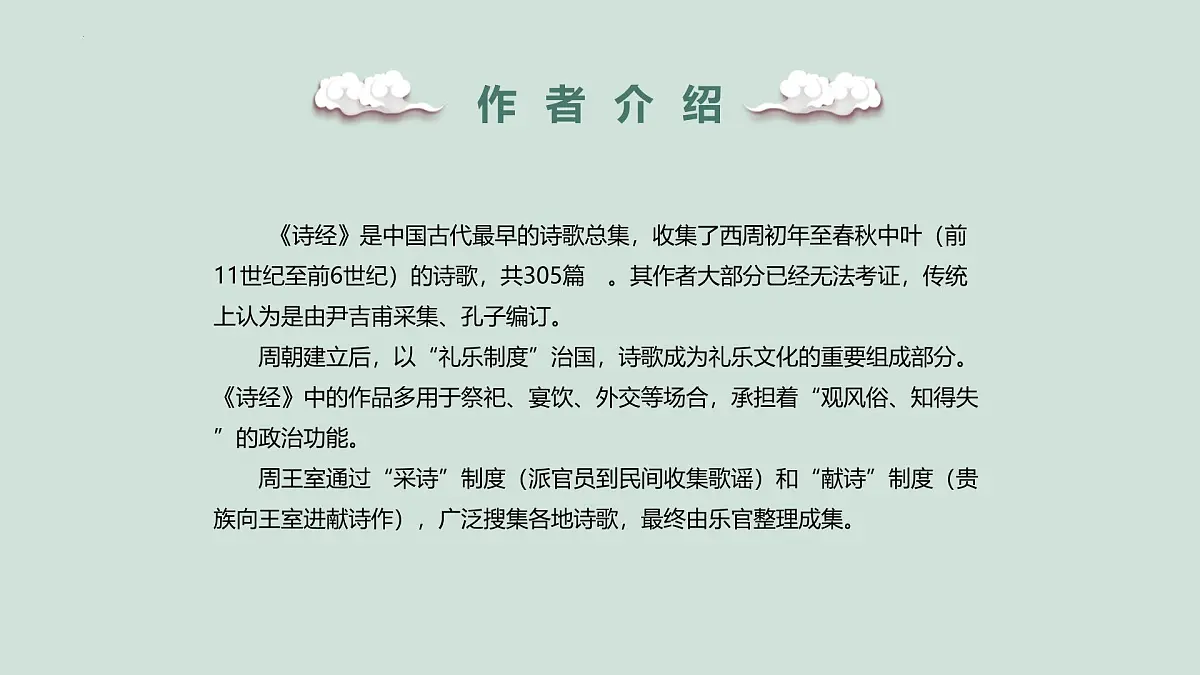 第12课《诗经二首——蒹葭》课件 2025学年统编版语文八年级下册第4页