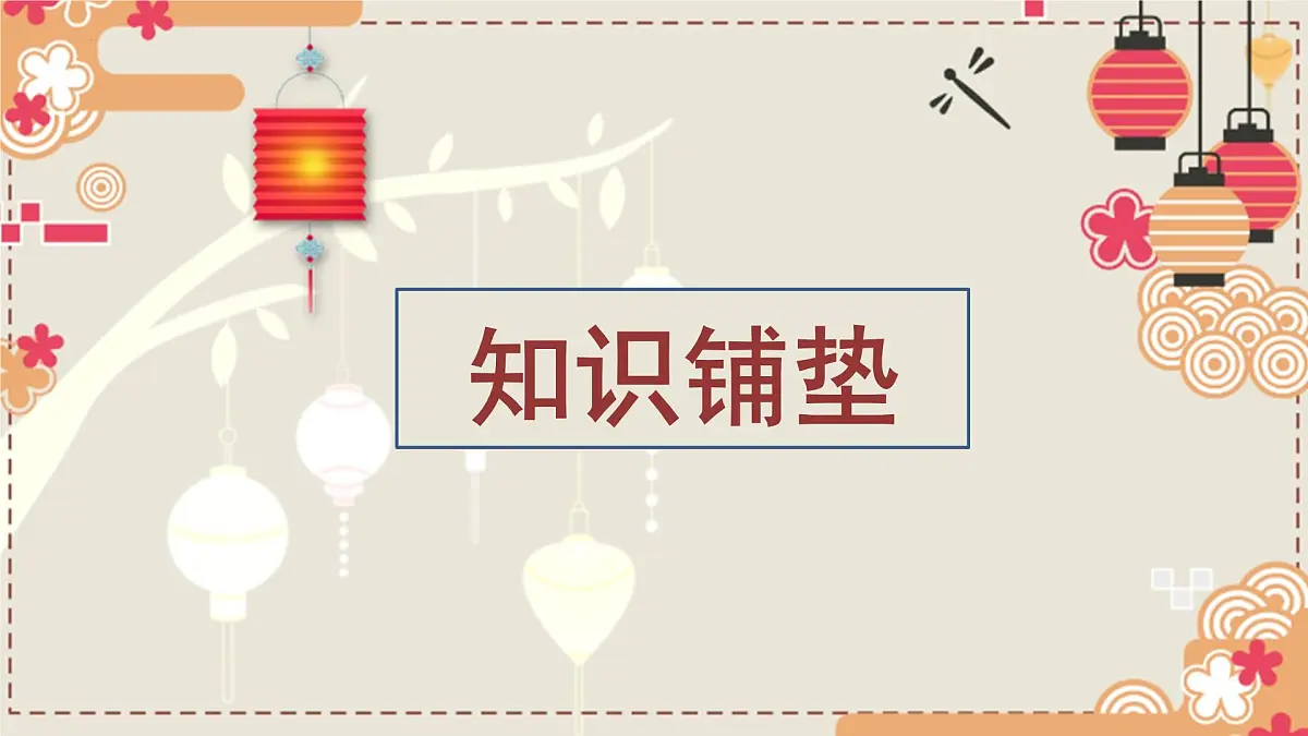 第4课《灯笼》课件2024-2025学年统编版语文八年级下册第2页