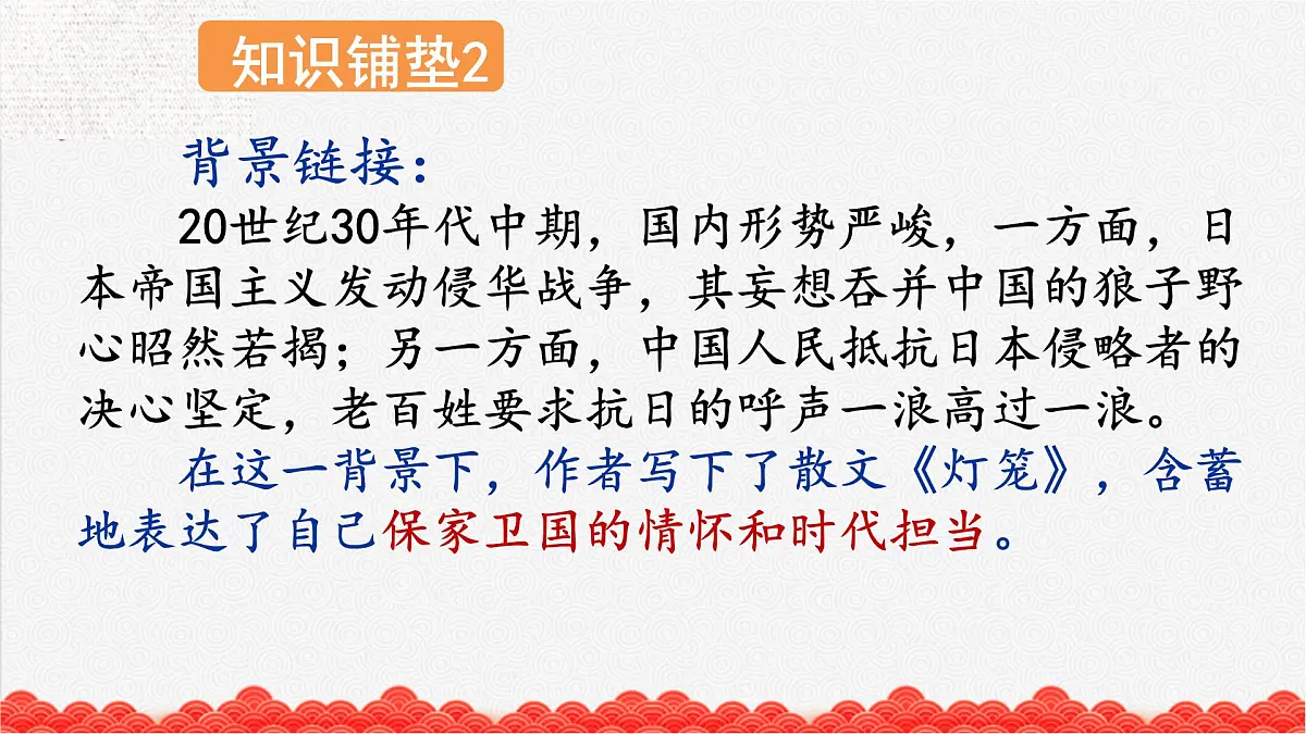第4课《灯笼》课件2024-2025学年统编版语文八年级下册第4页