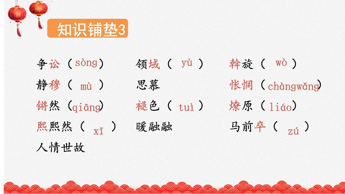 第4课《灯笼》课件2024-2025学年统编版语文八年级下册第5页