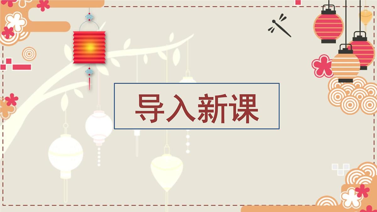 第4课《灯笼》课件2024-2025学年统编版语文八年级下册第6页