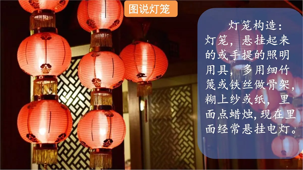 第4课《灯笼》课件2024-2025学年统编版语文八年级下册第7页