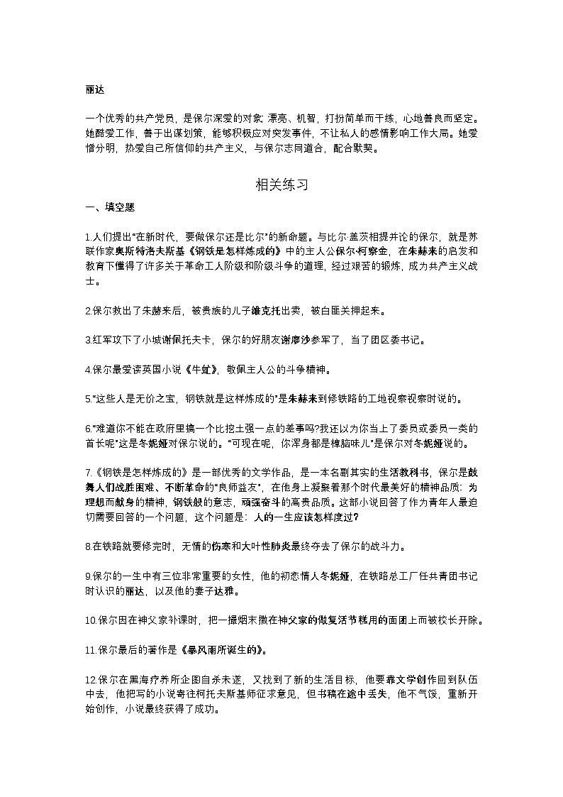 2025年初中语文中考专题复习练习:《钢铁是怎样炼成的》名著导读及练习题(含答案)第2页
