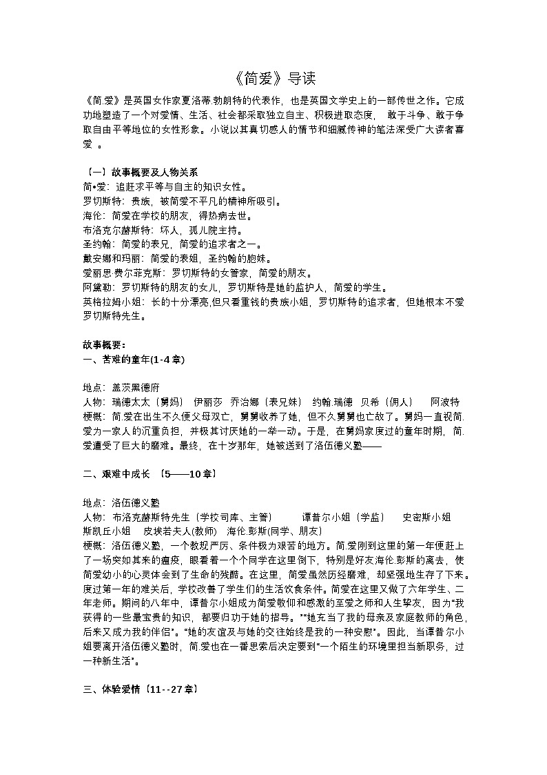 2025年初中语文中考专题复习练习:《简爱》名著导读及练习题(含答案)第1页