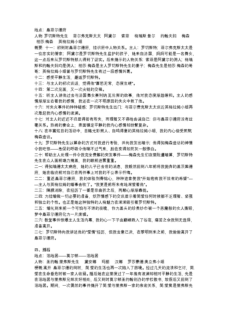 2025年初中语文中考专题复习练习:《简爱》名著导读及练习题(含答案)第2页
