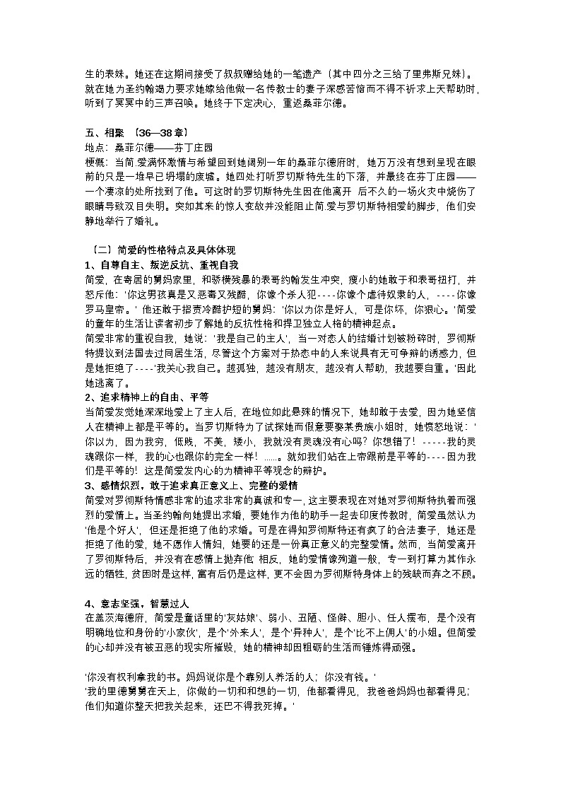 2025年初中语文中考专题复习练习:《简爱》名著导读及练习题(含答案)第3页