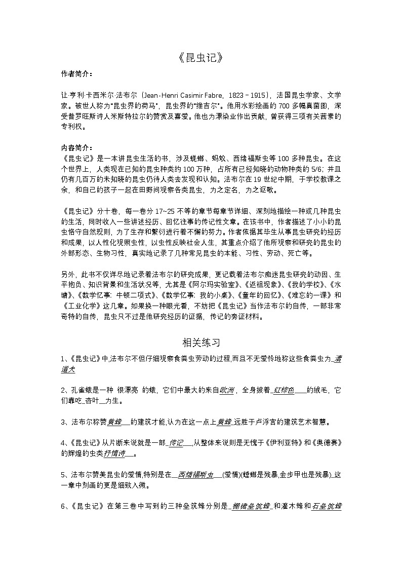 2025年初中语文中考专题复习练习:《昆虫记》名著导读及练习题(含答案)第1页