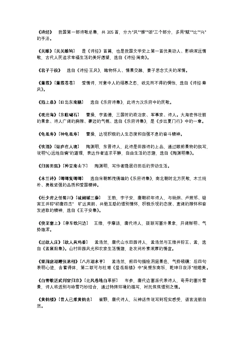 2025年初中语文中考专题复习学案:古诗词文学常识第1页