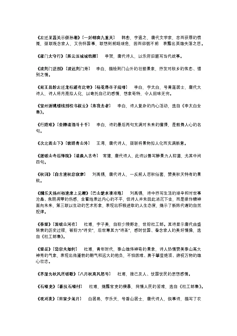 2025年初中语文中考专题复习学案:古诗词文学常识第2页