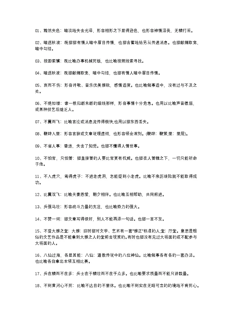 2025年初中语文中考专题复习学案:中考必须掌握的100个成语第1页