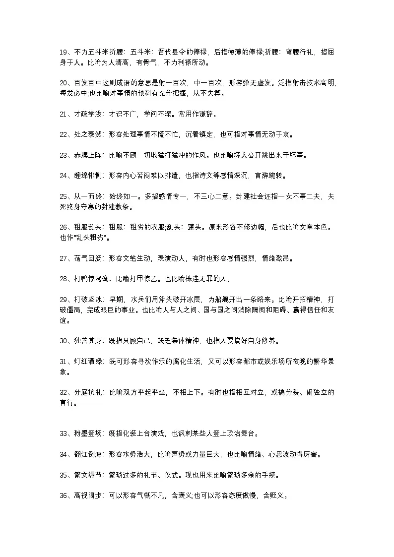 2025年初中语文中考专题复习学案:中考必须掌握的100个成语第2页