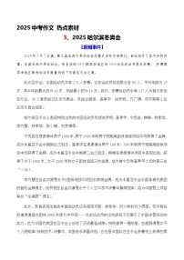 2025年中考作文热点素材速递 3、2025哈尔滨亚冬会（教案）2024-2025中考语文 作文热点（统编版）