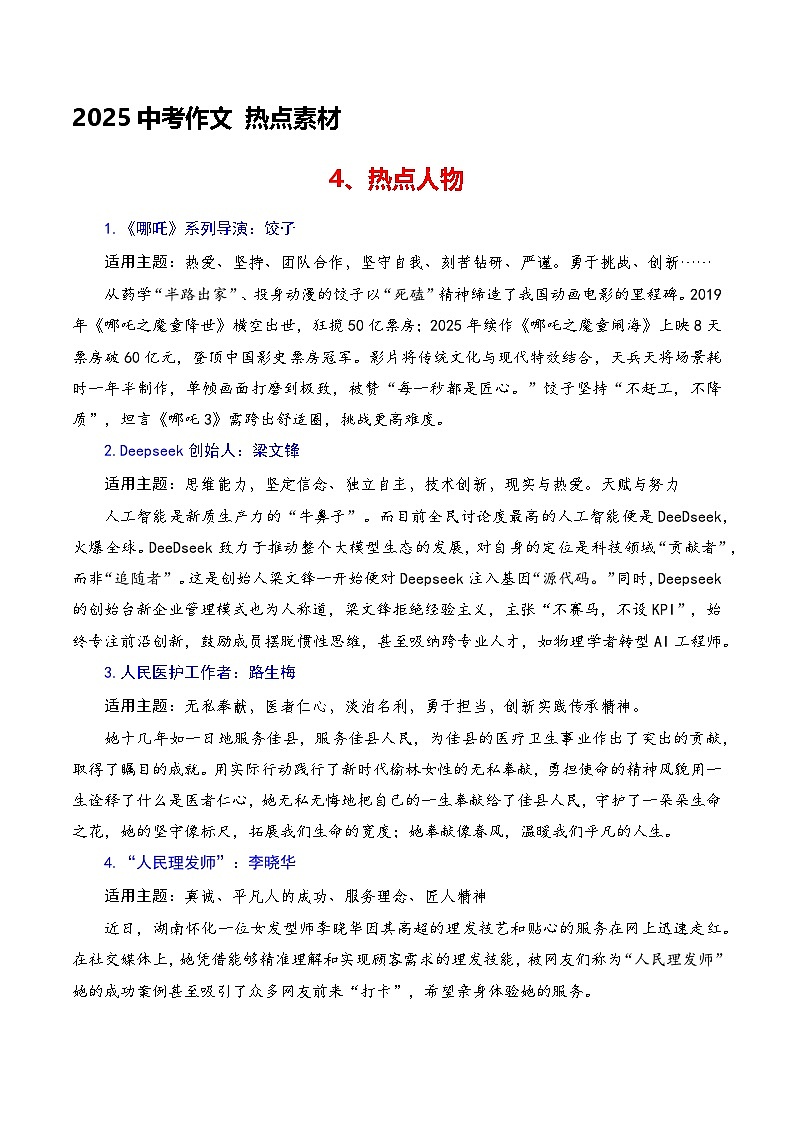 2025年中考作文热点素材速递 4、十大热点人物(教案)2024-2025中考语文 作文热点(统编版)第1页
