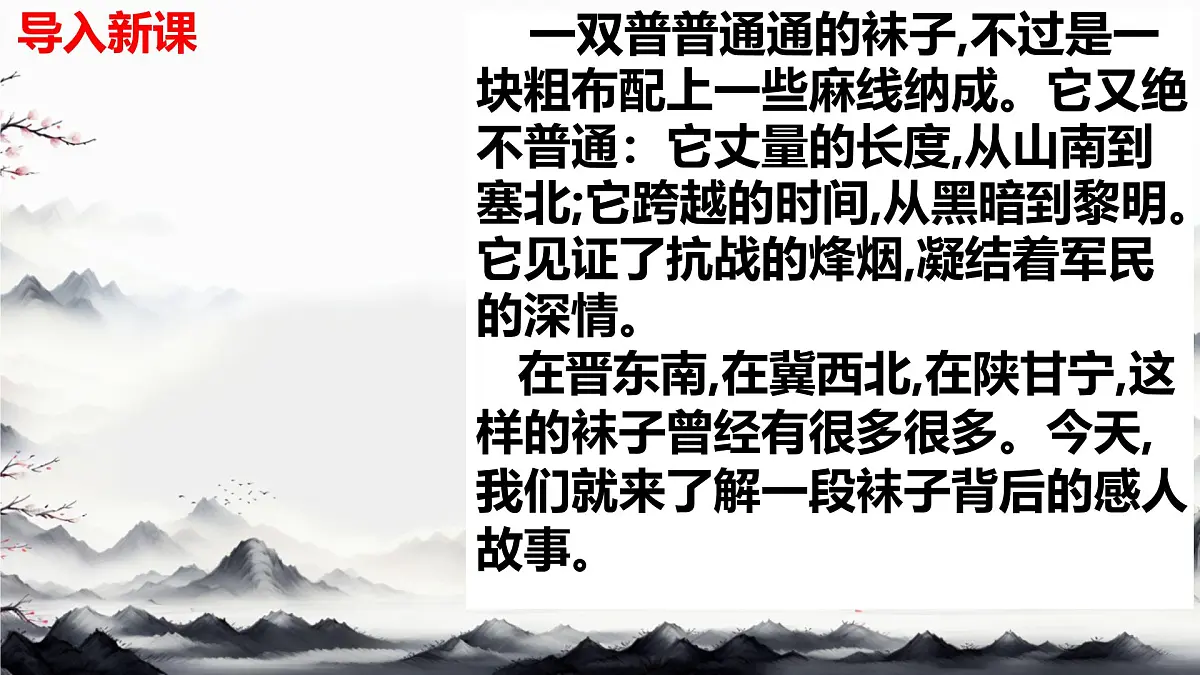 11 山地回忆 课件 初中语文人教部编版(2024)七年级下册第1页