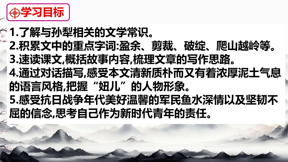 11 山地回忆 课件 初中语文人教部编版(2024)七年级下册第3页
