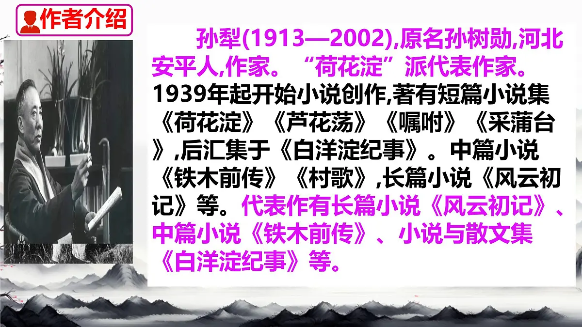 11 山地回忆 课件 初中语文人教部编版(2024)七年级下册第4页