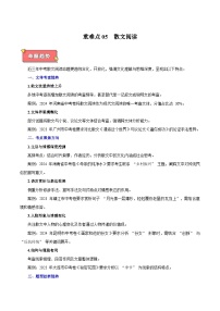 重難點(diǎn)05 散文閱讀-中考語文專練（全國通用）