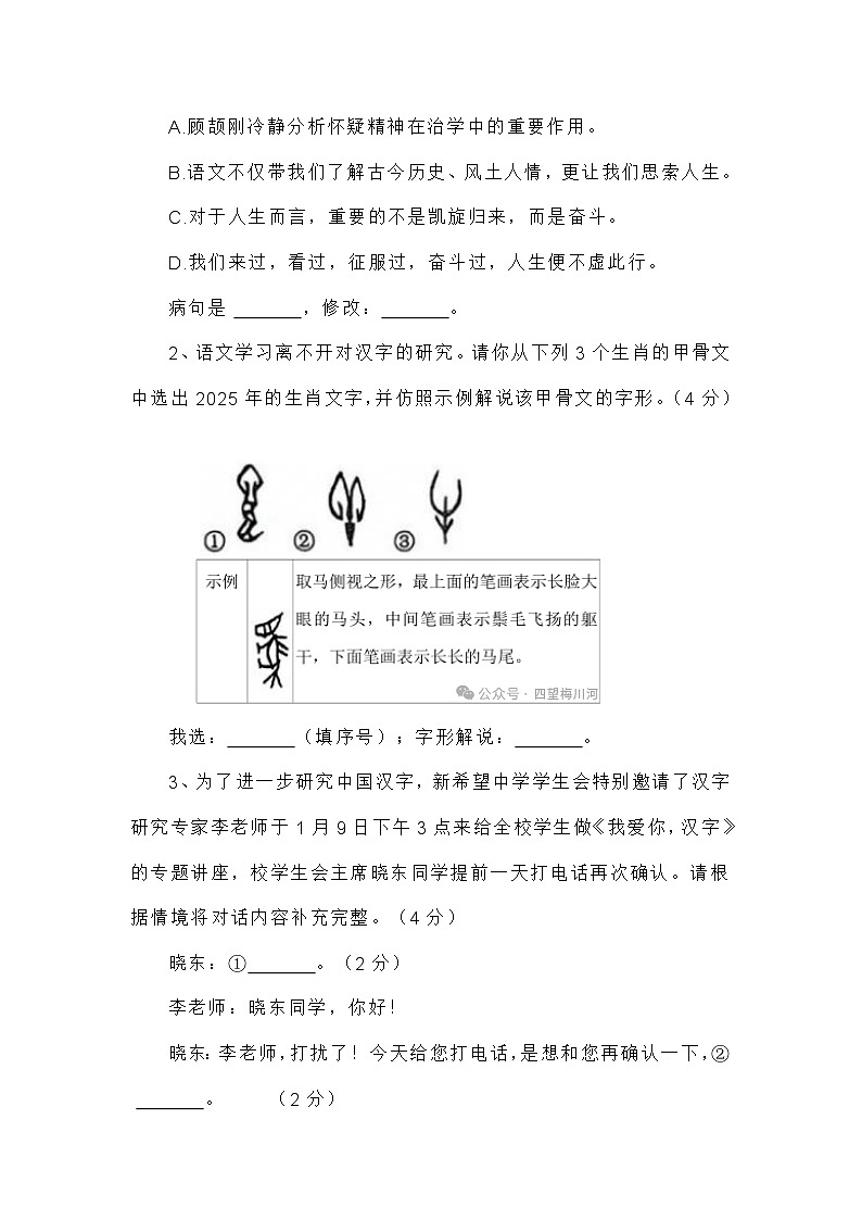 2025届广西柳州市城中区中考二模语文试题第2页
