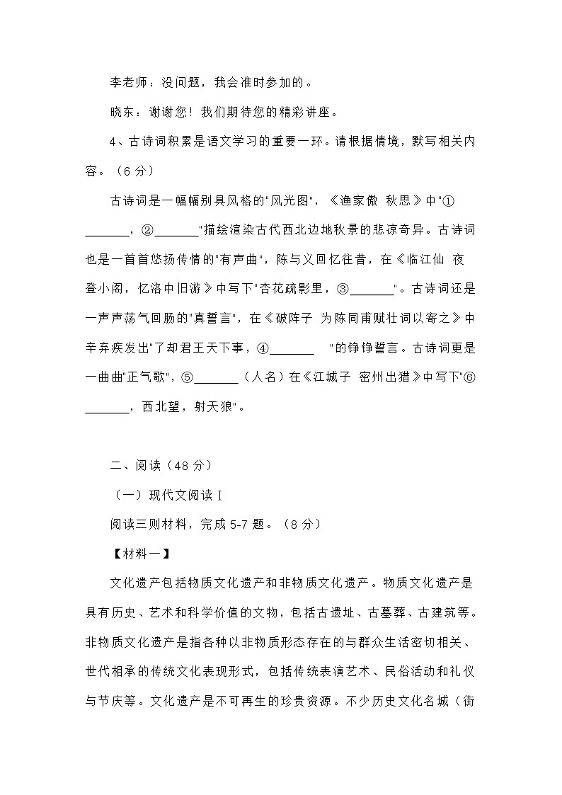 2025届广西柳州市城中区中考二模语文试题第3页