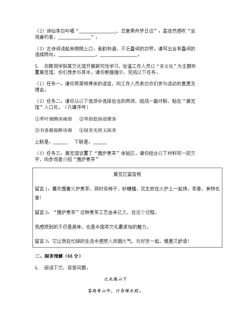 2025年江苏省泰州市中考一模语文试卷及答案第2页